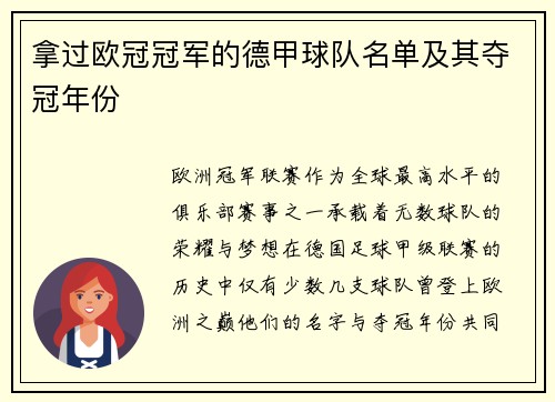 拿过欧冠冠军的德甲球队名单及其夺冠年份