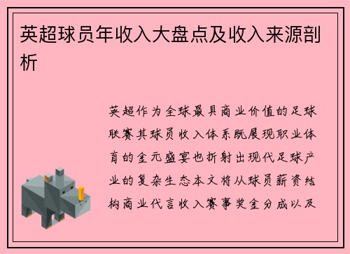 英超球员年收入大盘点及收入来源剖析