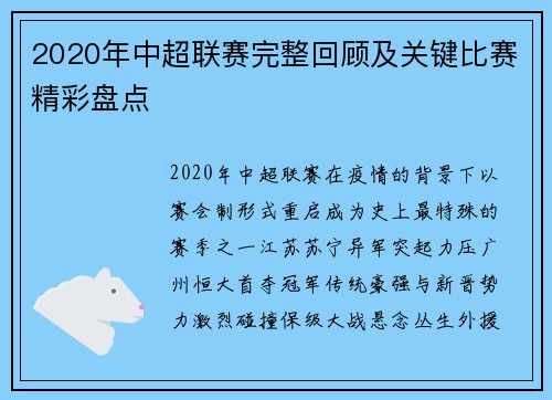 2020年中超联赛完整回顾及关键比赛精彩盘点