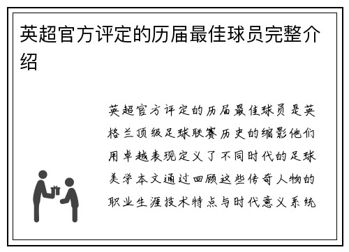 英超官方评定的历届最佳球员完整介绍