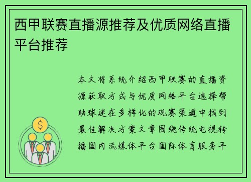 西甲联赛直播源推荐及优质网络直播平台推荐